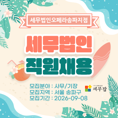 세무법인오페라송파지점