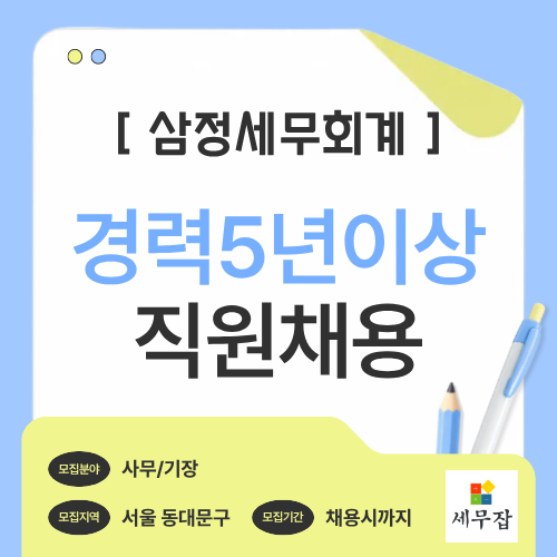 삼정세무회계 삼정세무회계
