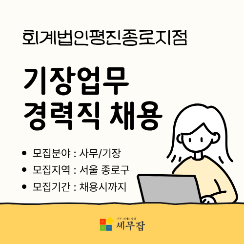 회계법인평진종로지점
