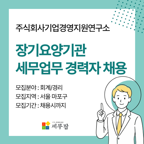 주식회사기업경영지원연구소