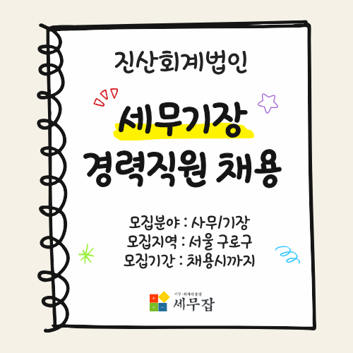 진산회계법인