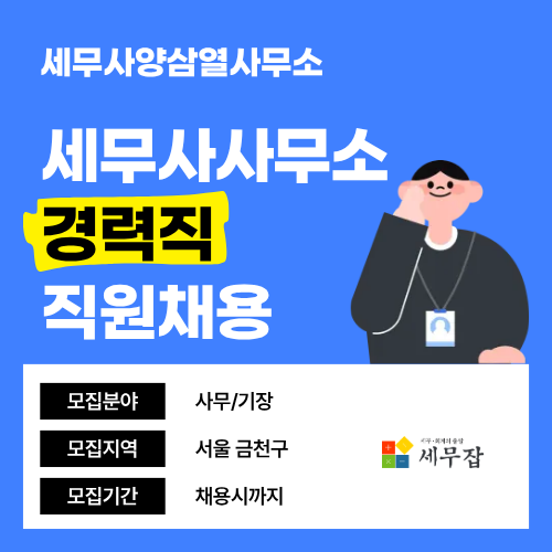 세무사양삼열사무소