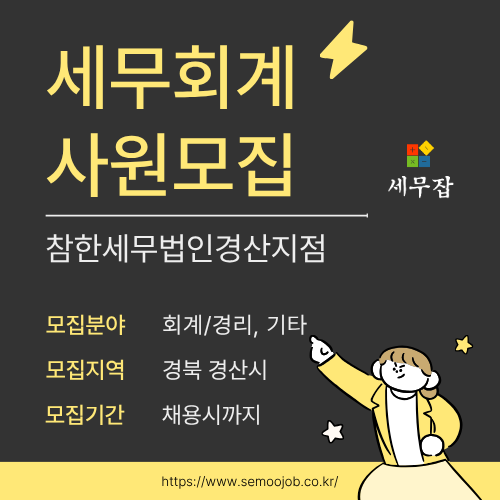 참한세무법인경산지점