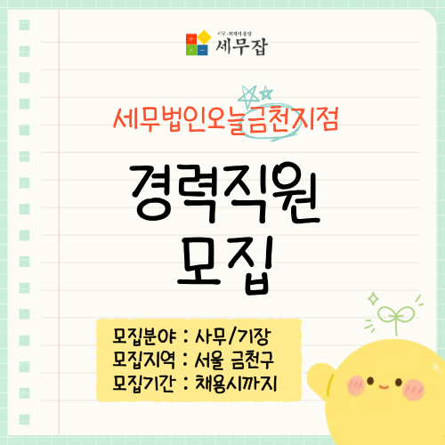 세무법인오늘금천지점