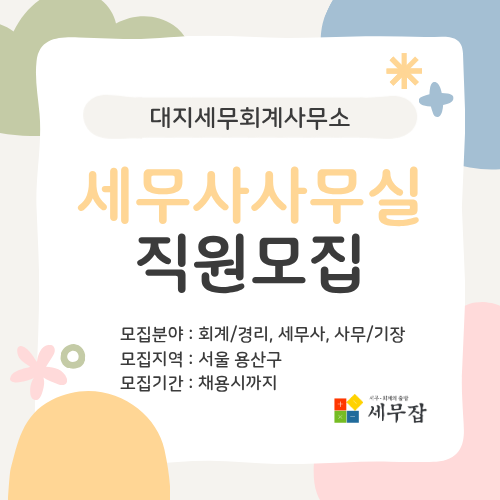 대지세무회계사무소 대지세무회계사무소