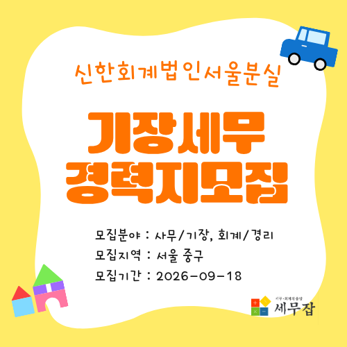신한회계법인서울분실
