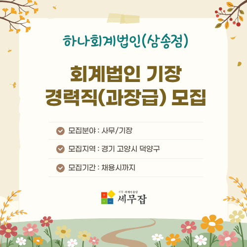하나회계법인(삼송점)