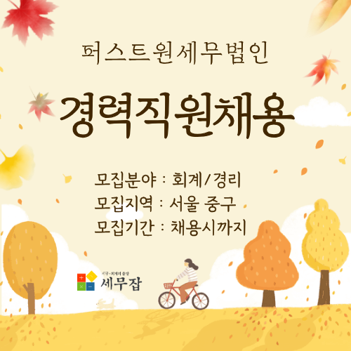 퍼스트원세무법인 퍼스트원세무법인