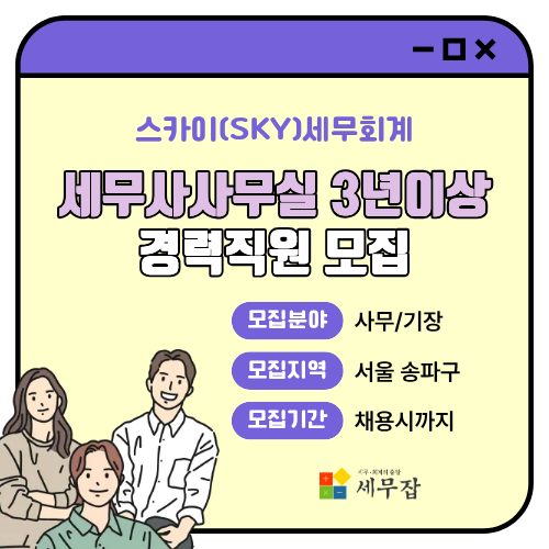 스카이(SKY)세무회계 스카이(SKY)세무회계