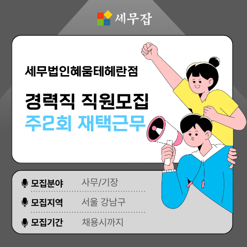 세무법인혜움테헤란점