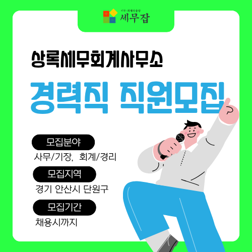 상록세무회계사무소