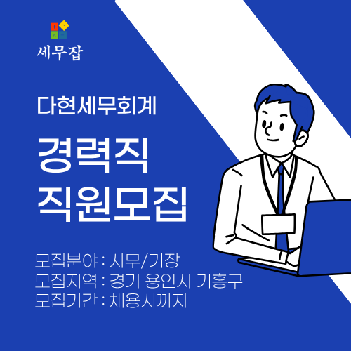다현세무회계