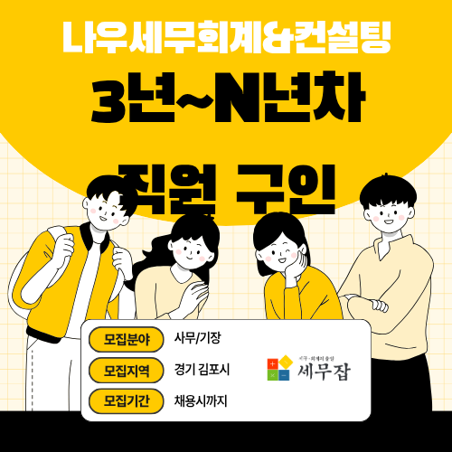 나우세무회계&컨설팅