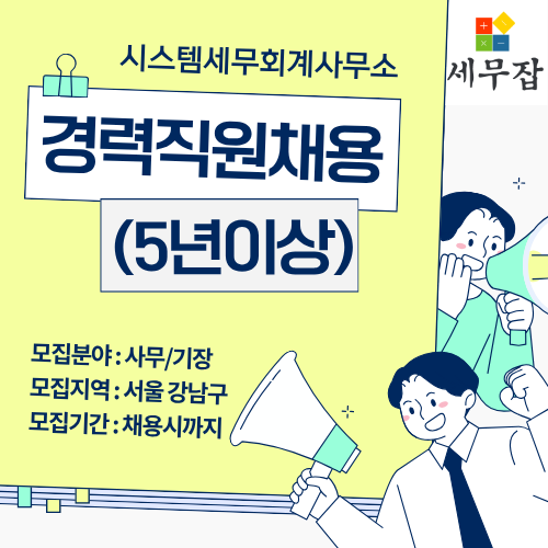 시스템세무회계사무소