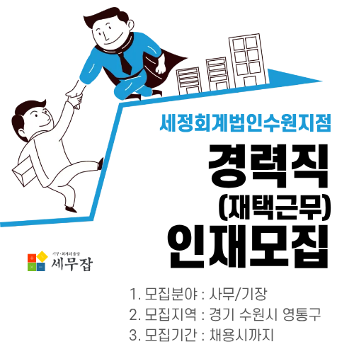 세정회계법인수원지점