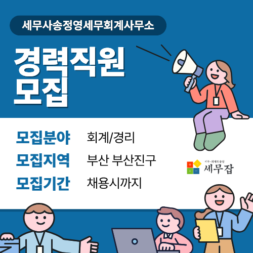 세무사송정영세무회계사무소