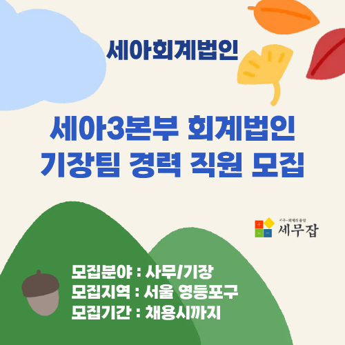 세아회계법인 세아회계법인