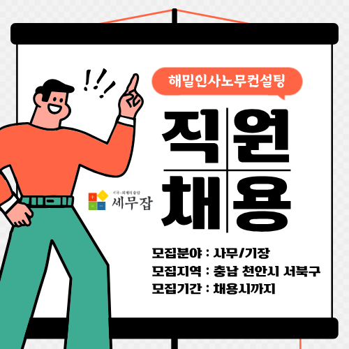 해밀인사노무컨설팅