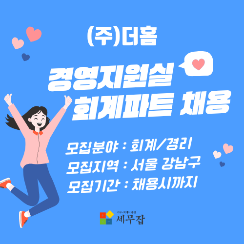 (주)더홈