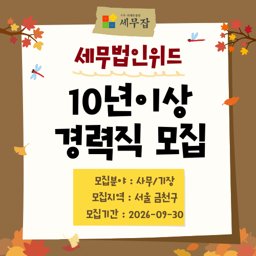 세무법인위드