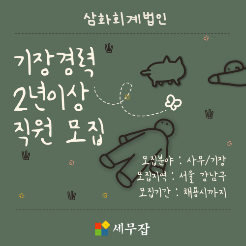 삼회회계법인