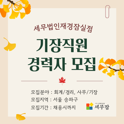 세무법인재경잠실점