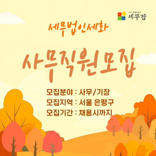 세무법인세화
