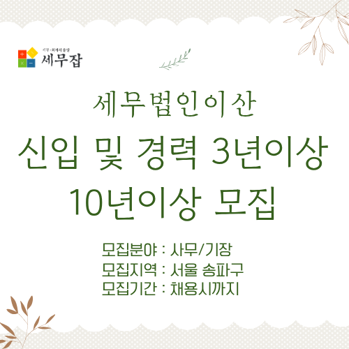 세무법인이산