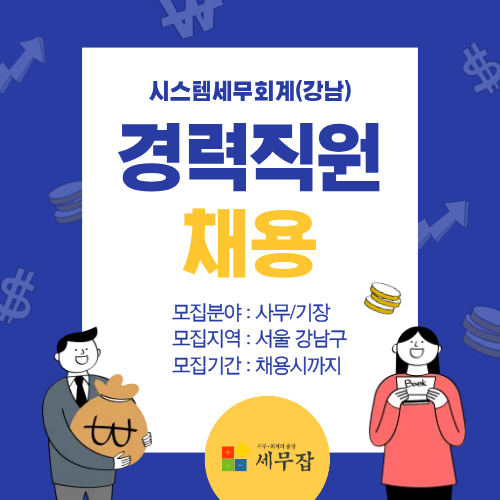 시스템세무회계(강남)