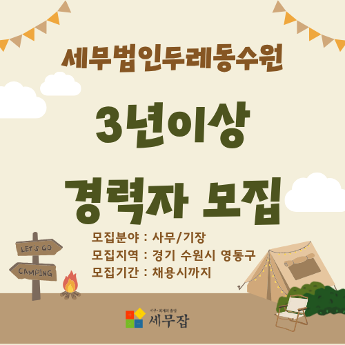 세무법인두레동수원