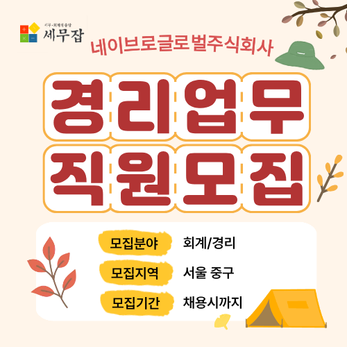 네이브로글로벌주식회사