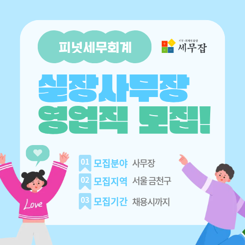 피넛세무회계