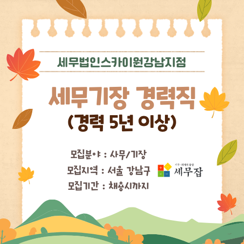 세무법인스카이원강남지점