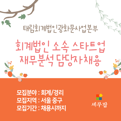 태림회계법인광화문사업본부