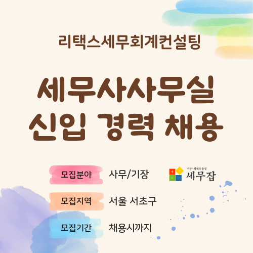 리택스세무회계컨설팅