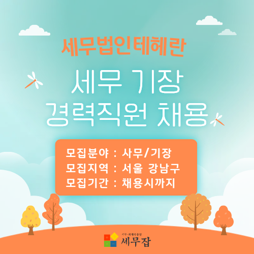 세무법인테헤란