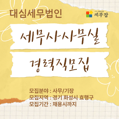 대심세무법인