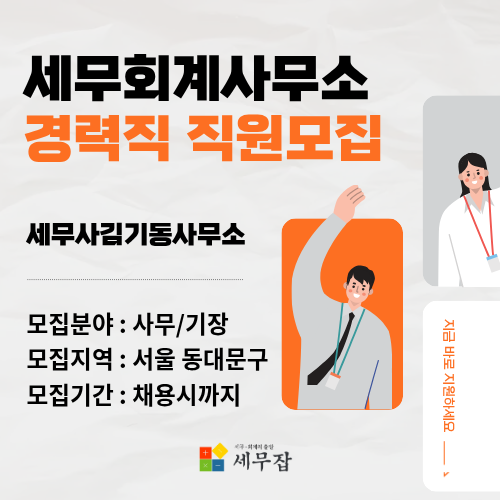 세무사김기동사무소