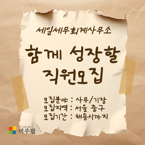 세일세무회계사무소