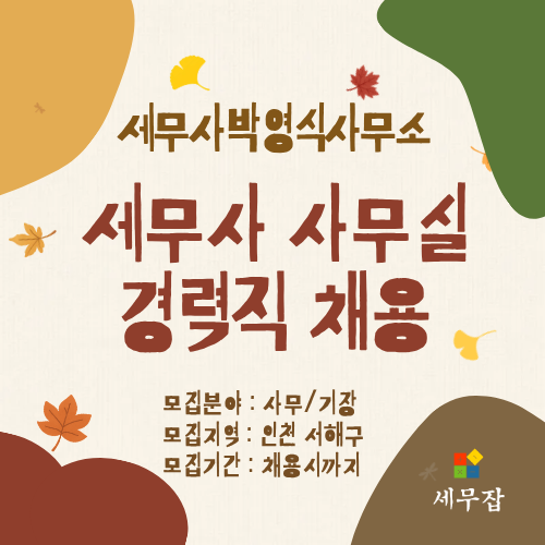 세무사박영식사무소