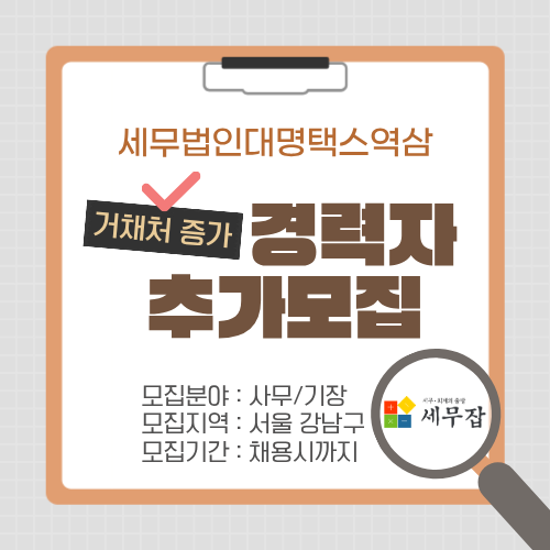 세무법인대명택스역삼 세무법인대명택스역삼