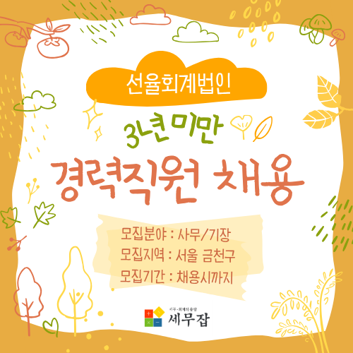 선율회계법인