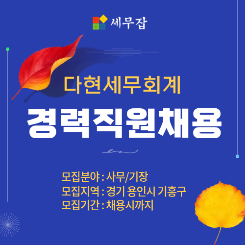다현세무회계