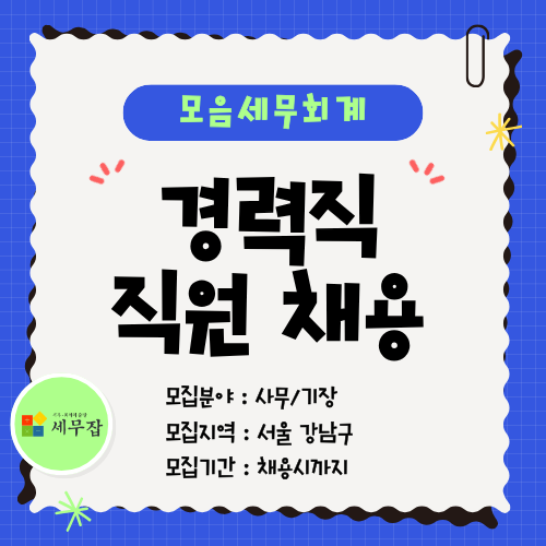 모음세무회계