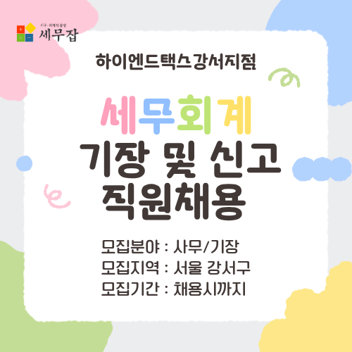 하이엔드택스강서지점