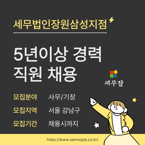 세무법인장원삼성지점 세무법인장원삼성지점
