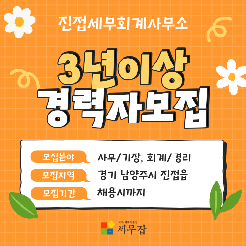 진접세무회계사무소