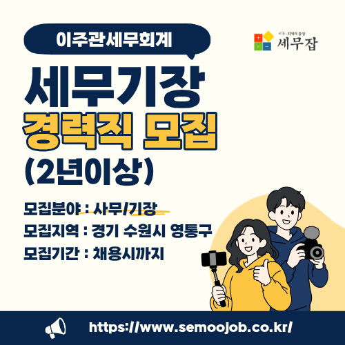 이주관세무회계