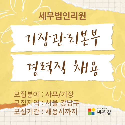 세무법인리원