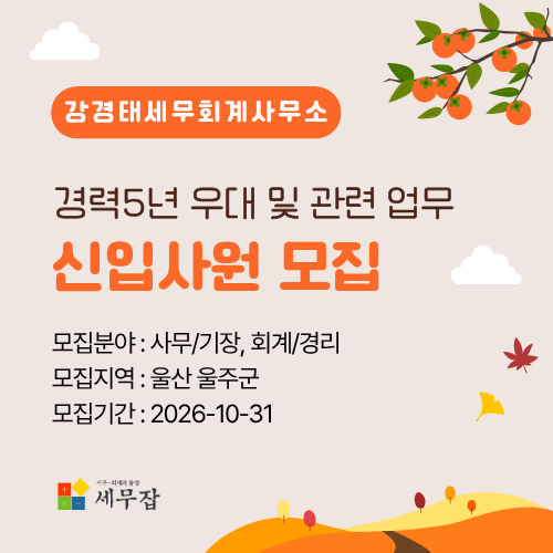 강경태세무회계사무소